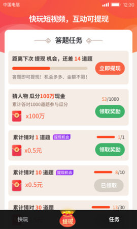 快玩短视频app2021最新版v1.0.1.5