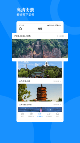 指尖高清街景APP官方版v1.0.0