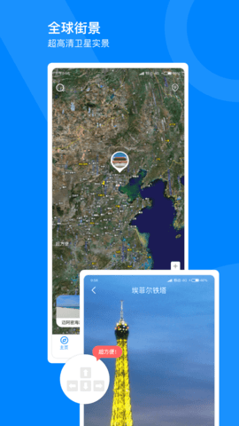 指尖高清街景APP官方版v1.0.0