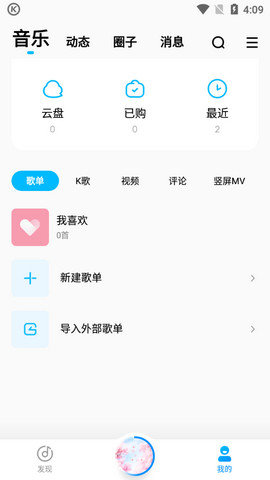 酷狗音乐app去广告清爽版v10.5.5