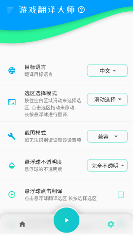 游戏翻译大师app最新版v0.12.3