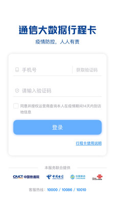 通信行程卡app官网版v3.1.9