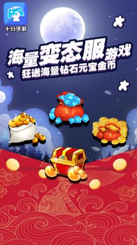 十分手游app官方版V1.0.2 安卓最新版