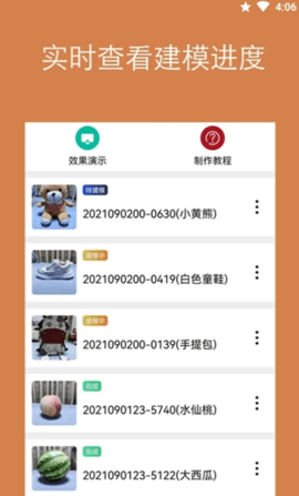 拍照建模app官方版v1.9.2