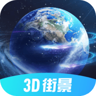 3D北斗街景免收费版