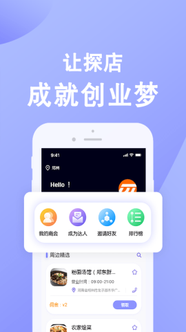 店推推app官方版v1.0.0