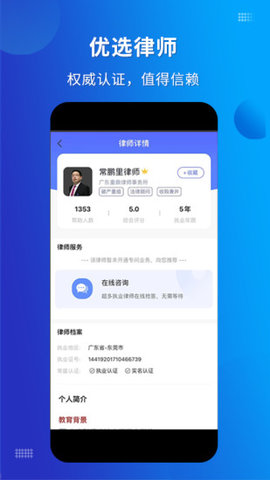 常盛法律咨询平台手机版v1.2.2110171003
