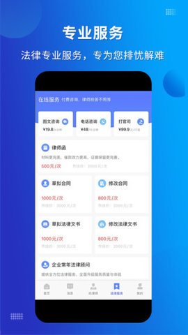 常盛法律咨询平台手机版v1.2.2110171003