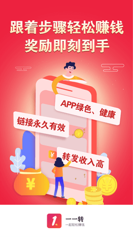 一一转app正式版v1.0.0 安卓版