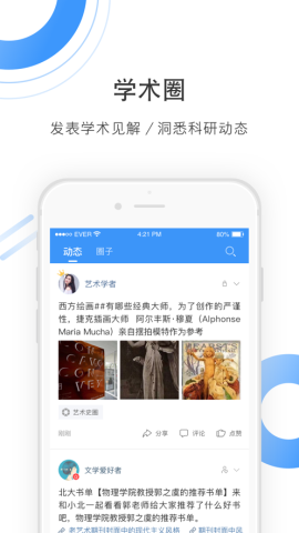 全球学术快报app官方版v4.0.3