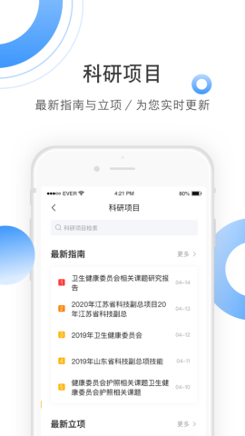 全球学术快报app官方版v4.0.3