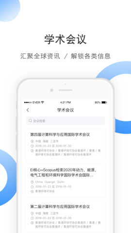 全球学术快报app官方版v4.0.3