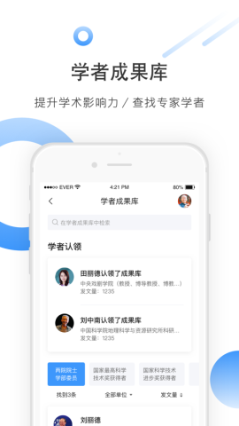 全球学术快报app官方版v4.0.3