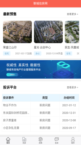 聊城住房app官方版v1.0.0