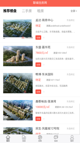 聊城住房app官方版v1.0.0