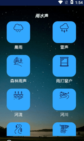 睡眠音乐app手机版v8.4