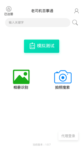 老司机百事通app正式版v1.1.1