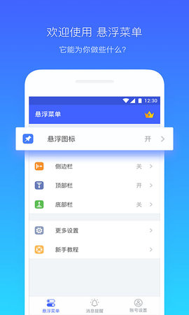 悬浮菜单专业版破解版v7.2.8