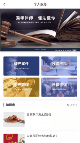 蜀攀法律服务app官方版v1.0.0