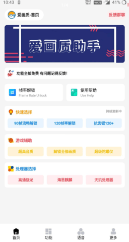 爱画质app正式版v1.0 安卓版