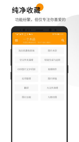 一个木函app2021官方版v7.9.8.1