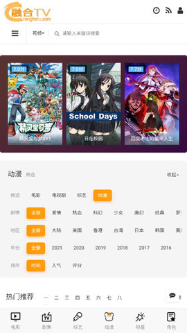 融合TV影视软件v3.6.3