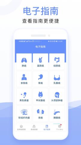 全病程管理app官方版v1.0.0