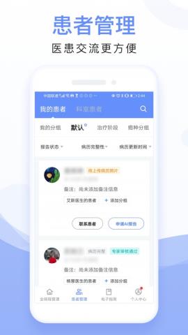 全病程管理app官方版v1.0.0