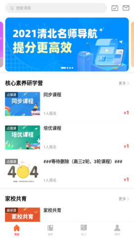 清北课堂app官方版v1.0.1