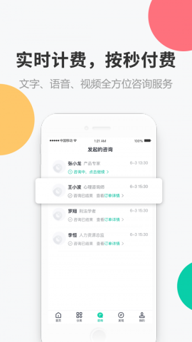 相问app官方版v1.0.0