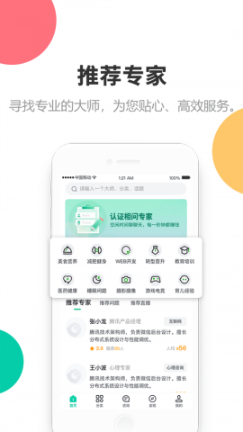 相问app官方版v1.0.0