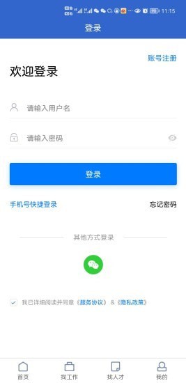 东莞智聘手机版v1.0.0