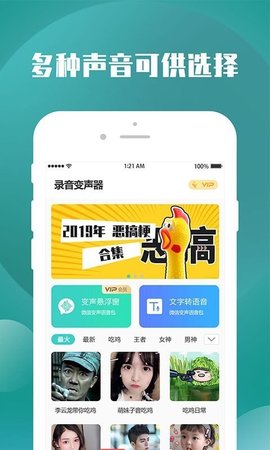 录音变声器app官方版v2.0