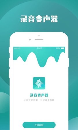 录音变声器app官方版v2.0