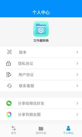 文件趣转换app手机版v1.0 安卓版