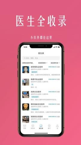 微杏林医生端app官方版v1.0.0