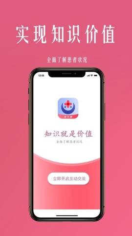 微杏林医生端app官方版v1.0.0