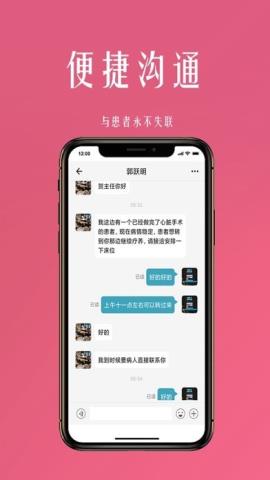 微杏林医生端app官方版v1.0.0