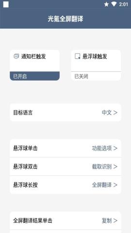 光氪全屏翻译app官方版v1.2.3 安卓版最新版