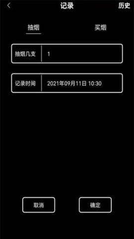 抽烟记录app官方版v1.0.0