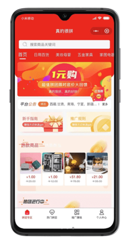 真的很拼app正式版v1.0.15