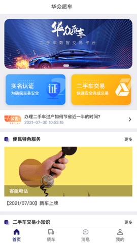 华众质车app最新版v1.0.0 安卓版