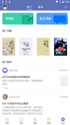 石头阅读APP官方版v8.5