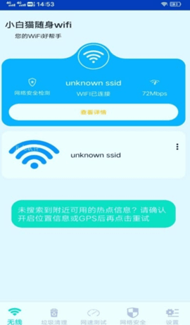 小白猫随身wifiapp正式版v1.0.1 安卓版