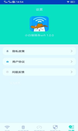 小白猫随身wifiapp正式版v1.0.1 安卓版