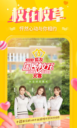 狐友app2021最新版v5.22.0 