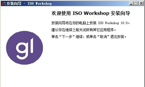 ISO Workshop(iso镜像文件制作工具) v10.0中文版