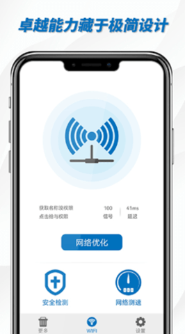 一键WiFi助手app手机版v1.01.001