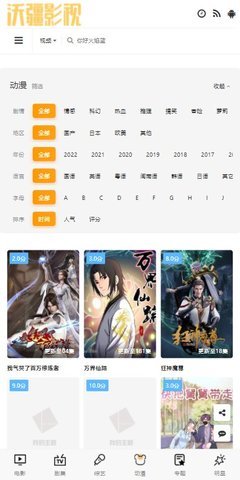 沃疆影视免费版v2.6.3