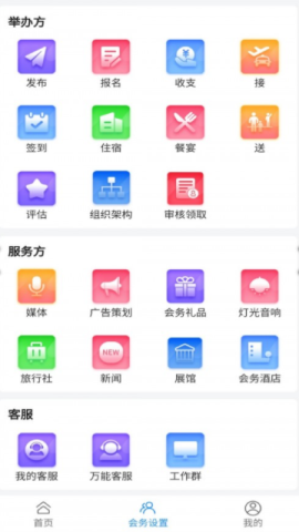 会务局app官方版v1.0.4 安卓最新版